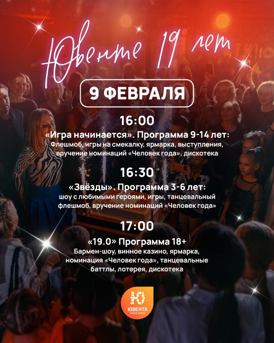 Школа танцев "Ювента"