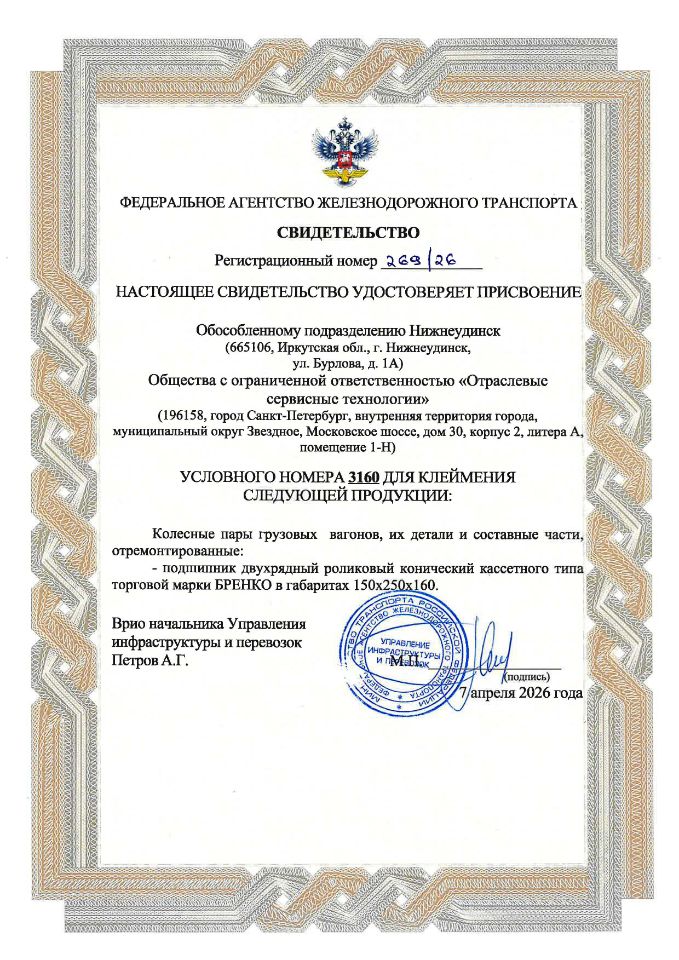 Свидетельство 269/26