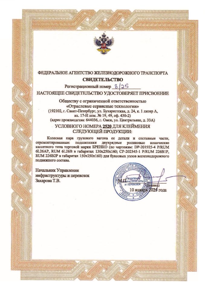 Свидетельство 8/25