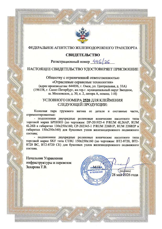 Свидетельство 446/26