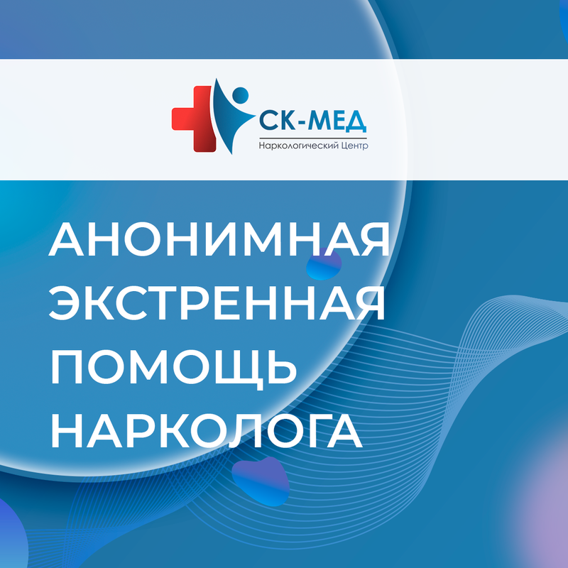 анонимная экстренная помощь