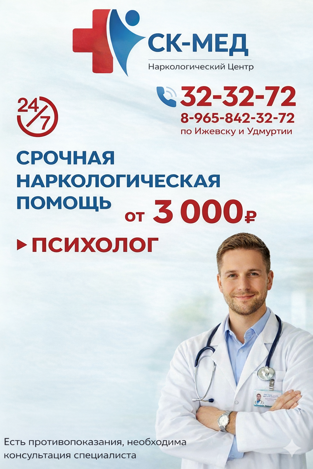 Психолог от 3000р. СК-МЕД