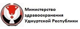 Министерство здравоохранения Удмуртской Республики