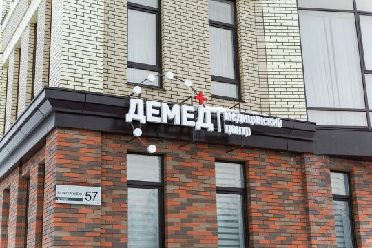 Фасад клиники