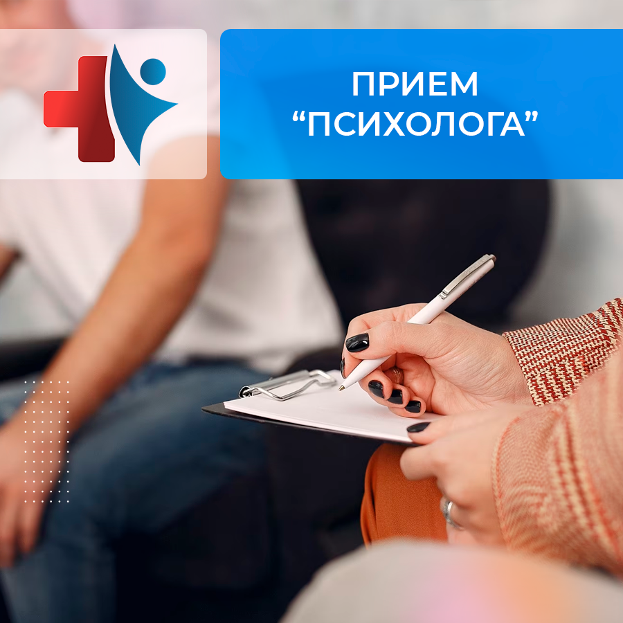Помощь психолога