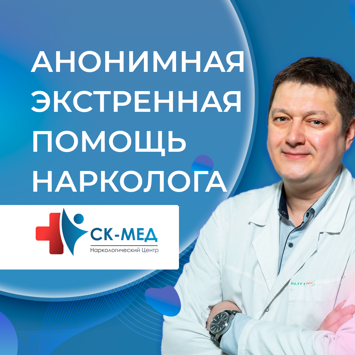 анонимная экстренная помощь