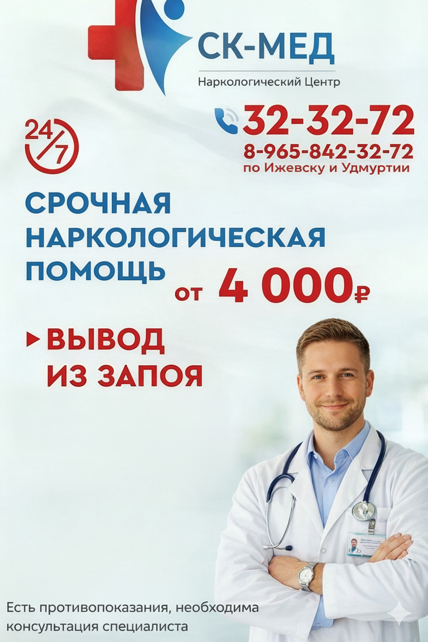 Вывод из запоя от 4000р. СК-МЕД
