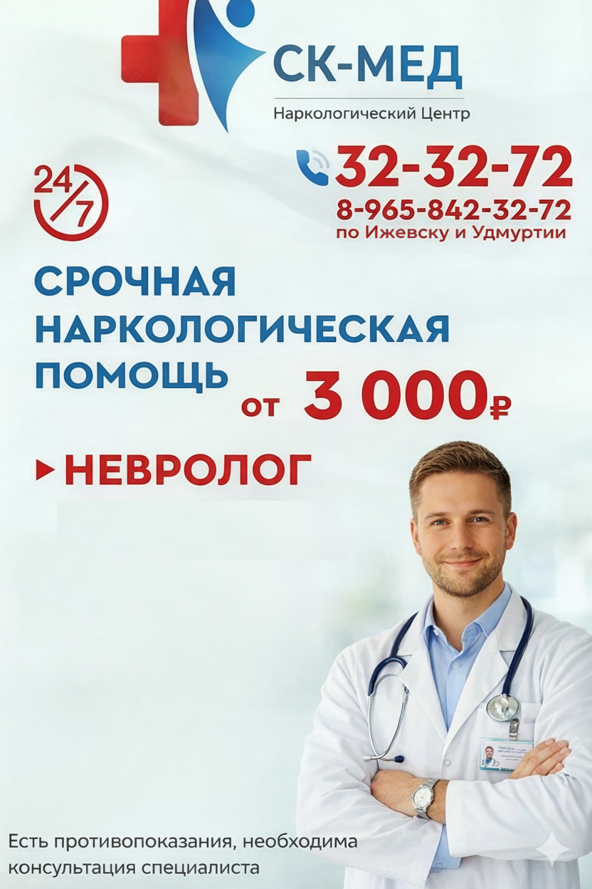 Невролог от 3000р. СК-МЕД