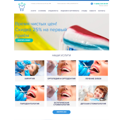 Главная страница сайта клиники