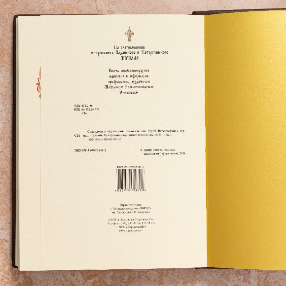 мир духовности