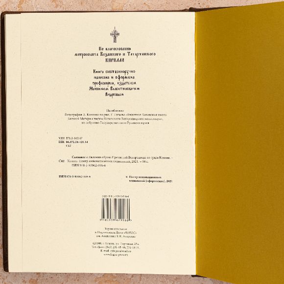 мир духовности