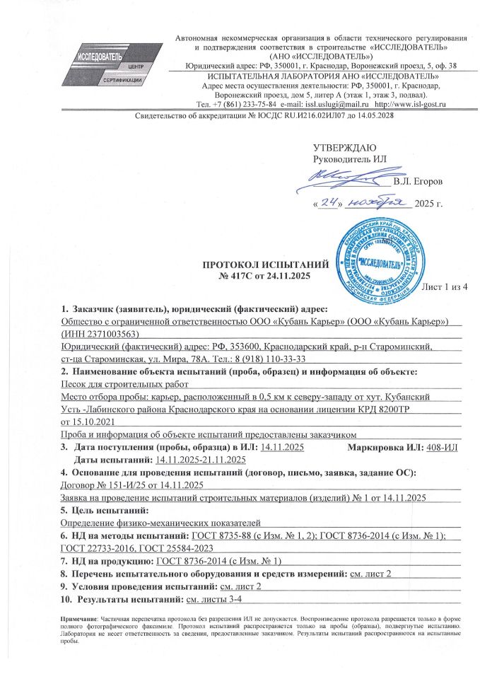 Протокол испытаний