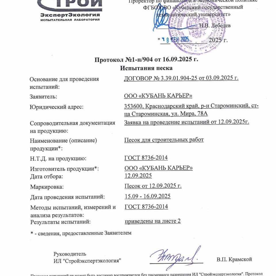 Протокол испытаний