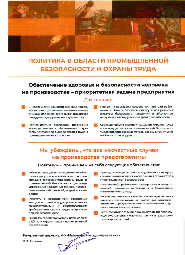 Безопасность производства