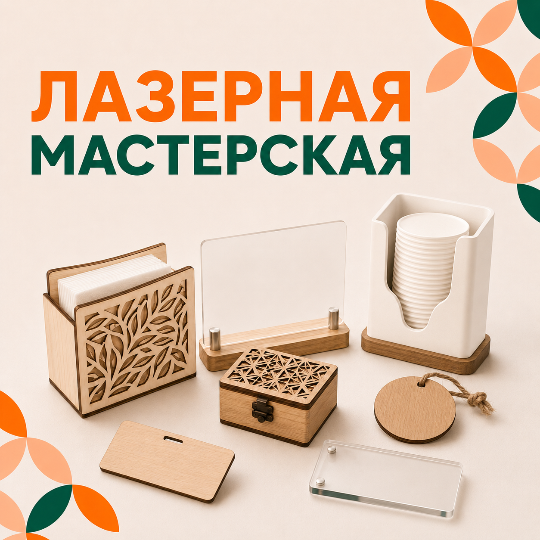 лазерная резка фанеры в Бишкеке, изделия из фанеры, лазерная гравировка в Бишкеке