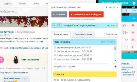 учет рабочего времени битрикс24