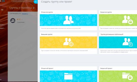 рабочие группы битрикс24