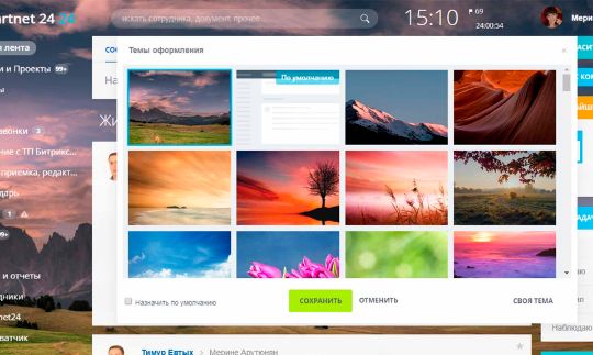 темы оформления битрикс24