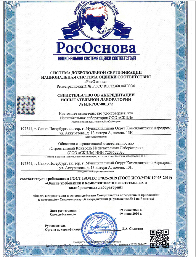 Аккредитация №РОСС RU.0001.21МТ58