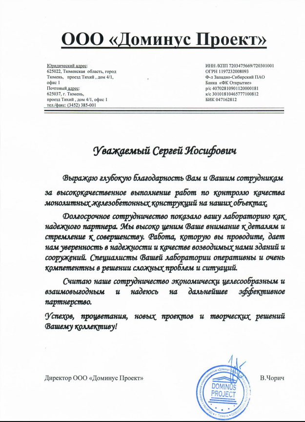 Благодарственное письмо 4