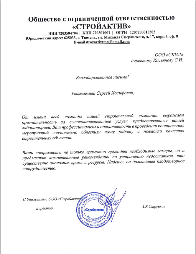 Благодарственное письмо 2