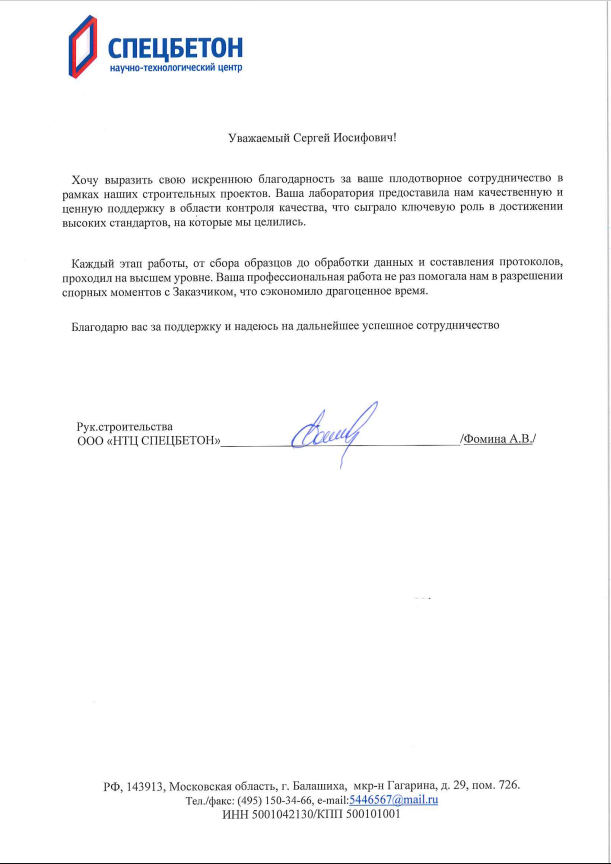 Благодарственное письмо 3