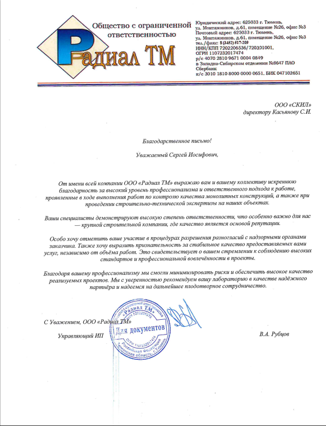 Благодарственное письмо 1