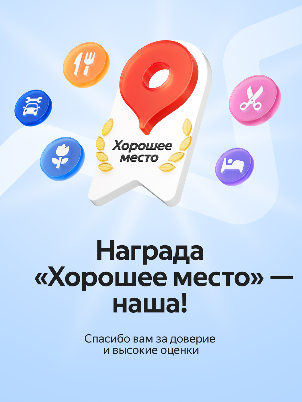 Награда Хорошее место - шиномонтаж в Колпино.