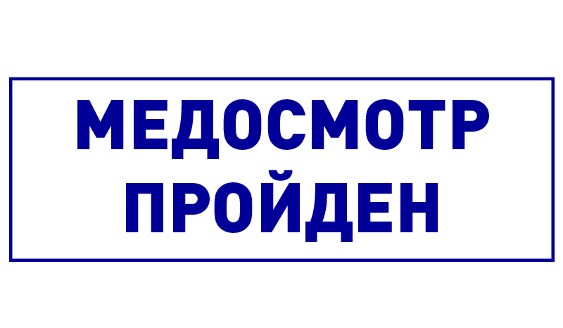 готовые штампы