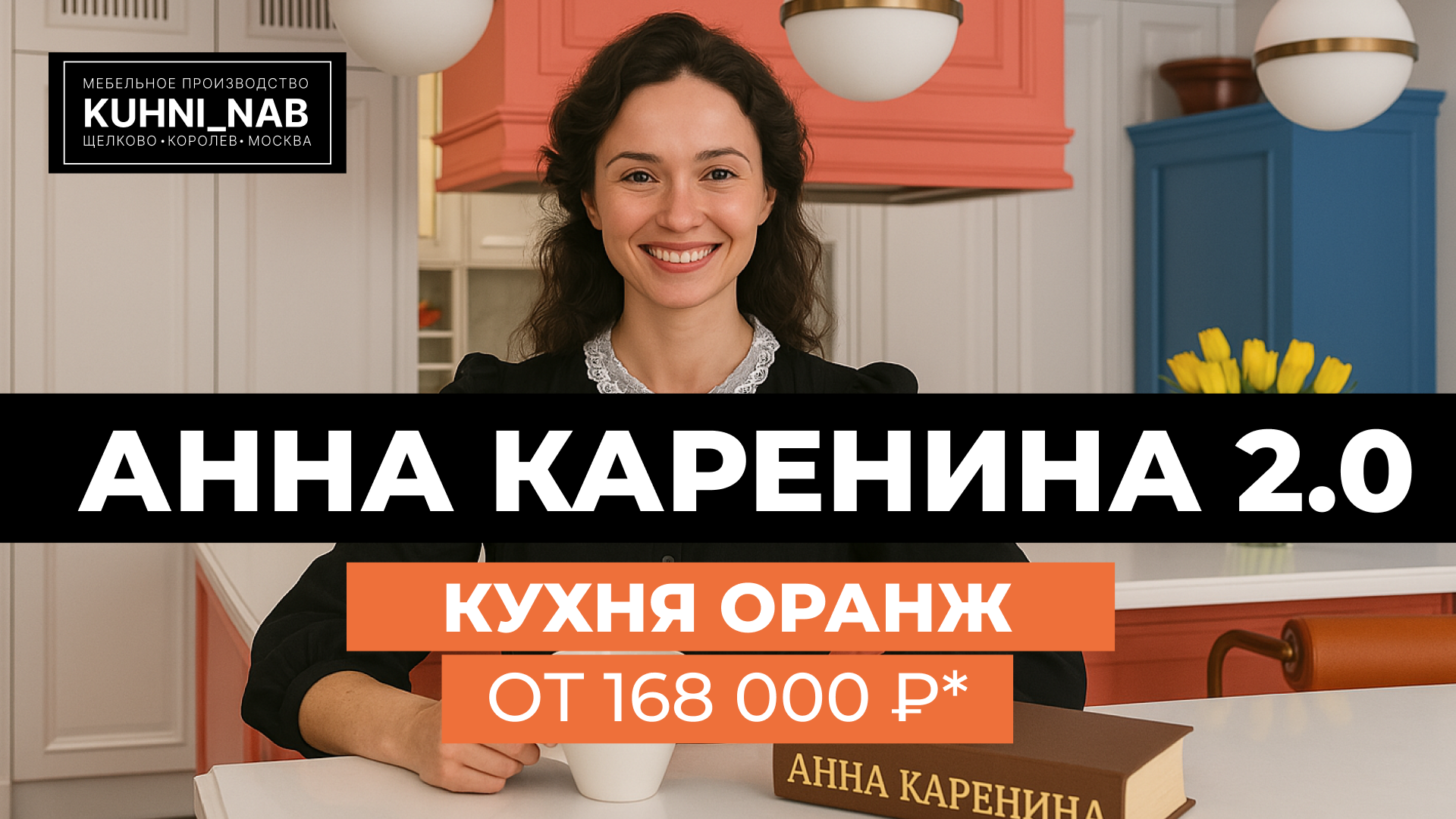 Спасаем Анну Каренину