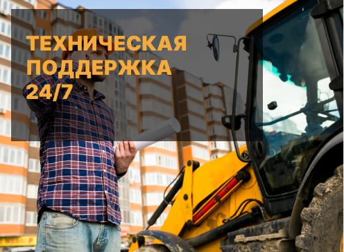 Техническая поддержка