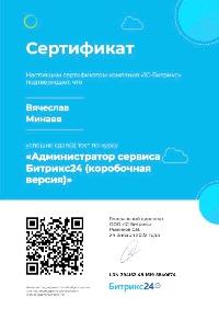 eClient24 сертификат Битрикс24