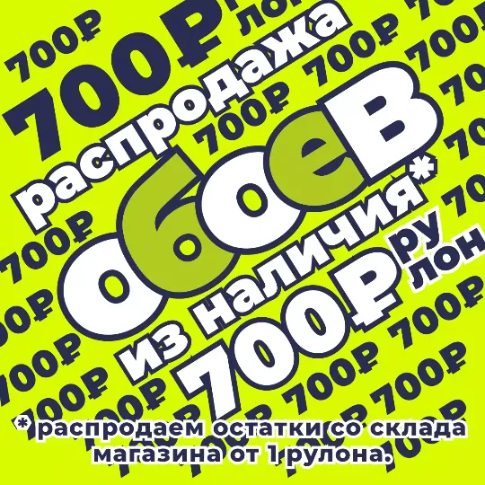 Обои на складе в наличии в Тюмени на московском тракте. Торговый центр «Гранд Деко» на московском тракте в Тюмени : обои, плитка, пол и всё с доставкой!