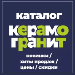 Каталог плитки Global Tile в Тюмени