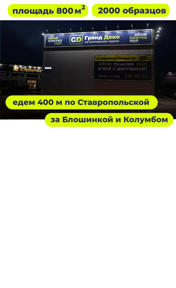 Гранд Деко Обои в наличии более 7000 рулонов на складе в Тюмени
