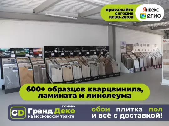 SPC ламинат, плитка кварцвиниловая купить в Тюмени.