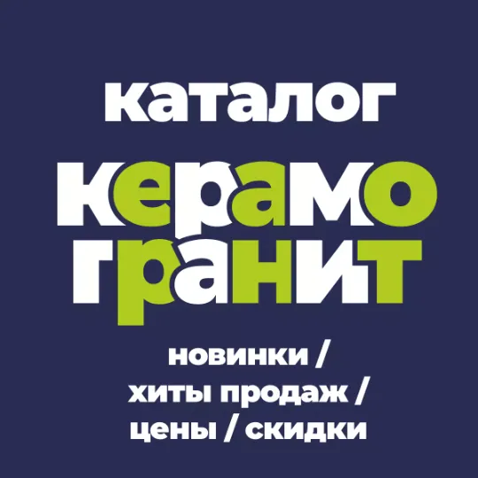 Каталог керамогранита и керамической плитки в ТЦ ОРИОН в Тюмени
