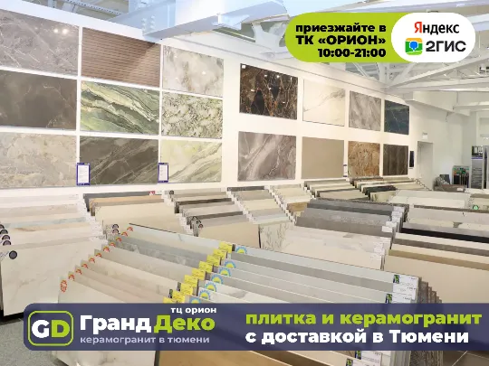 Коллекционная плитка для ванной, для санузла, для кухни фартук образцы в Тюмени «Гранд Деко» в ТЦ «Орион» • 1 этаж