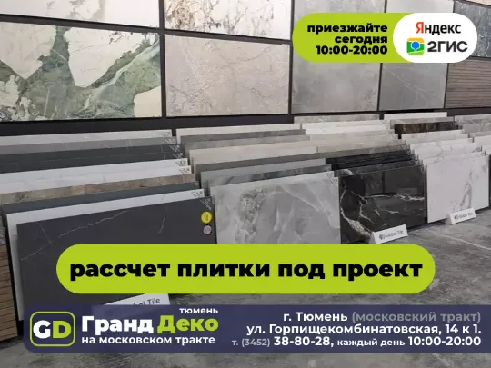 Бесплатный дизайн-проект раскладки керамической плитки в Тюмени.