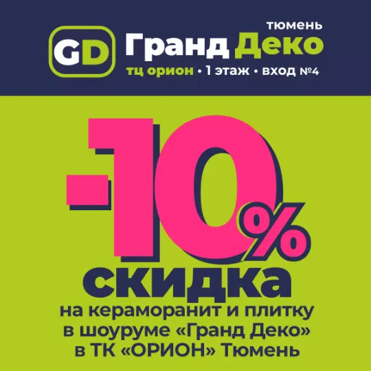 Каталог керамогранита и керамической плитки в ТЦ ОРИОН в Тюмени