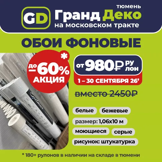 Акция –60% до 30 сентября: Обои фоновые Erismann 980₽/рулон вместо 2450₽