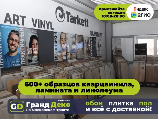 Замковый Tarkett кварцвиниловый пол купить в Тюмени.