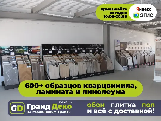 SPC ламинат, плитка кварцвиниловая купить в Тюмени.