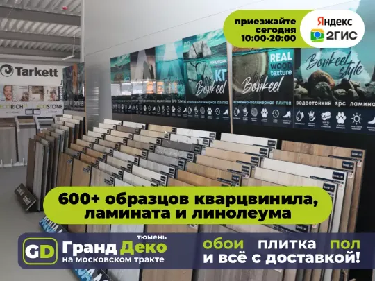 Замковый клеевой в Тюмени АКВА AQUA Bonkel кварцвинил купить.