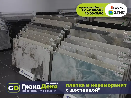 Коллекционная плитка для ванной, для санузла, для кухни фартук образцы в Тюмени «Гранд Деко» в ТЦ «Орион» • 1 этаж