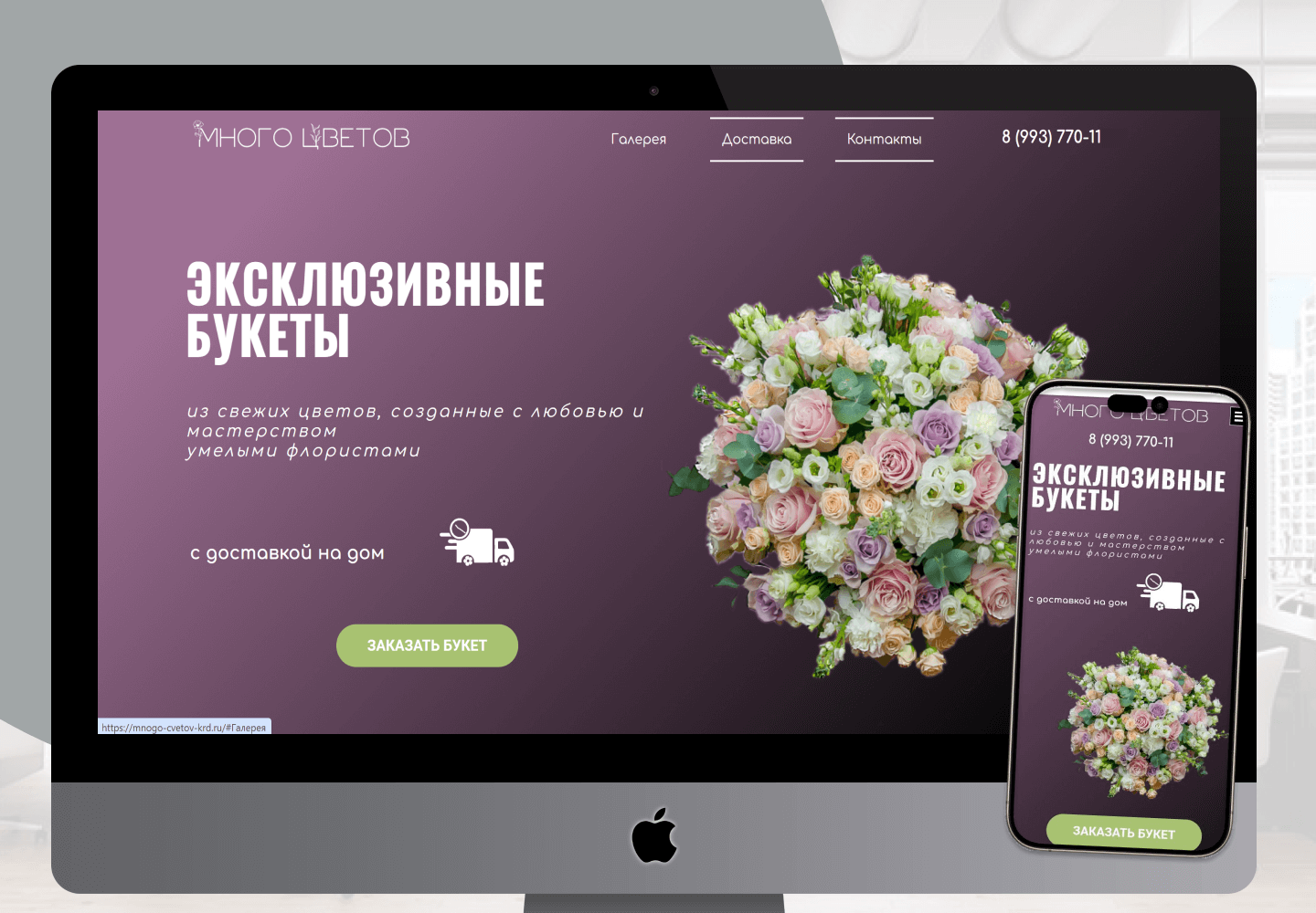 Сайт для магазина цветов