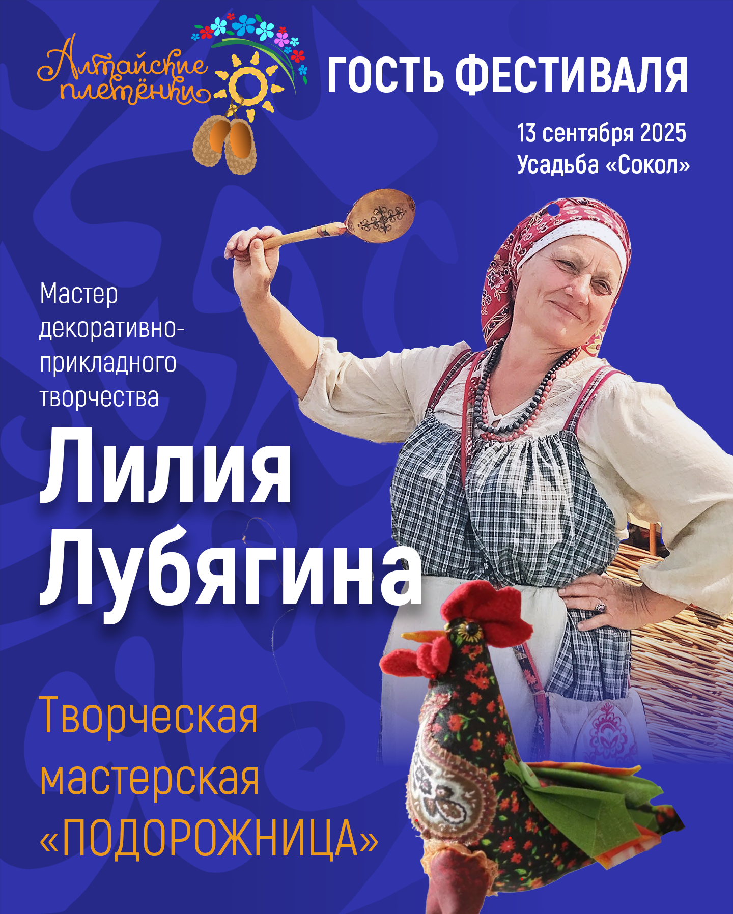 Лилия Лубягина