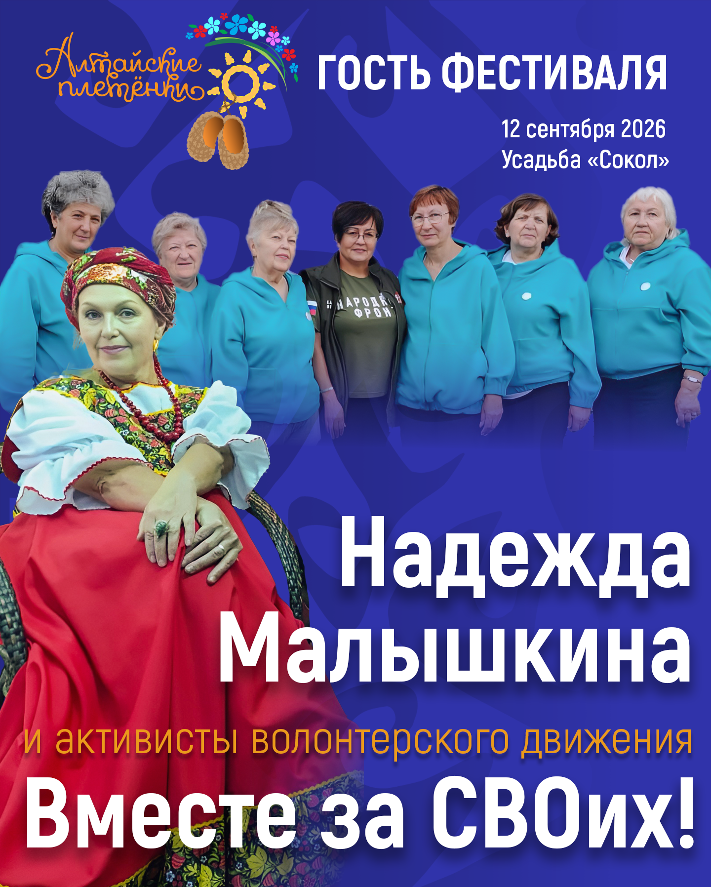 волонтерское движение