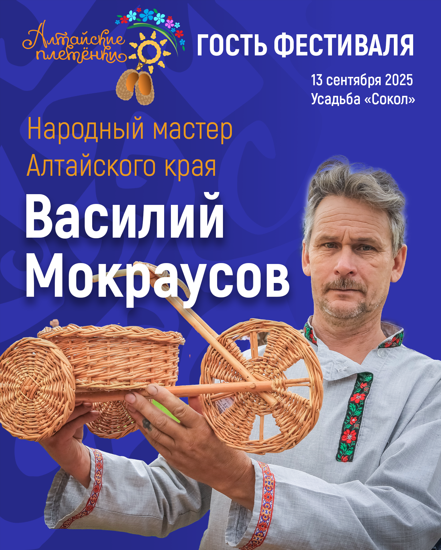 Василий Мокраусов