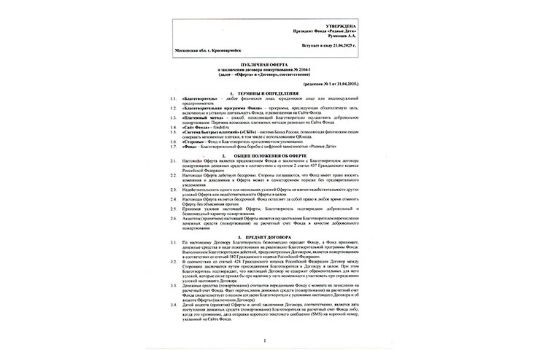Публичная оферта о заключении договора пожертвования